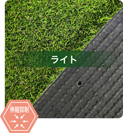 ライト 伸縮抑制機能がある基布