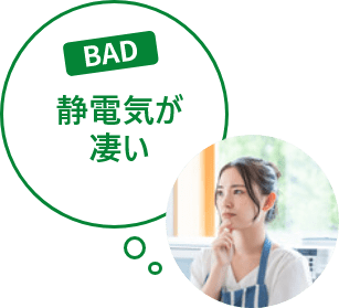静電気が凄い