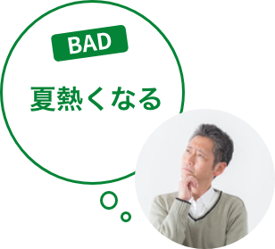 夏熱くなる