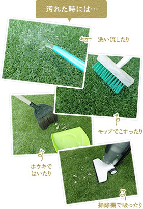 汚れた時には…