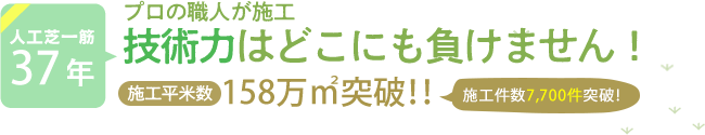 技術力はどこにも負けません!!