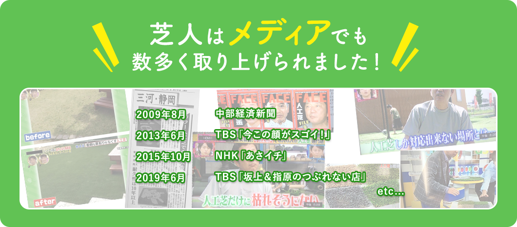 リアル&高品質な人工芝の施工・販売なら「芝人（しばんちゅ）」